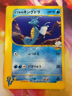 Clair's Kingdra 052/141 NEAR MINT Common 1st Edition VS Series 2001 Pokemon TCG - Image 1