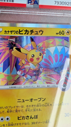 2020 POKEMON JPN S PROMO #144 KANAZAWA'S PIKACHU PSA 7 - Image 3