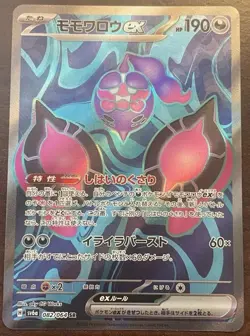 Pokemon Card Pecharunt ex SR 082/064 sv6a Night Wanderer Japanese - Image 1