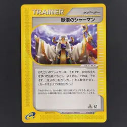 [LP] Desert Shaman 078/088 Split Earth Japanese 1st Edition Pokemon Trainer Card - Image 1