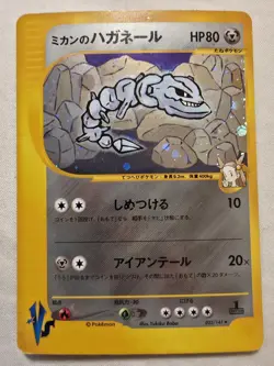 Jasmine's Steelix 032/141 R VS 1st Ed 2001 LP Japanese Pokemon Card VS Series - Image 1