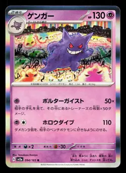 Gengar 094/165 151 LP Japanese Pokemon Card TCG - Image 1