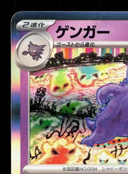 Gengar 094/165 151 LP Japanese Pokemon Card TCG - Image 2