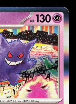 Gengar 094/165 151 LP Japanese Pokemon Card TCG - Image 3