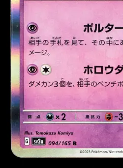Gengar 094/165 151 LP Japanese Pokemon Card TCG - Image 4