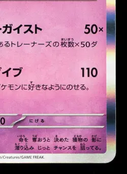 Gengar 094/165 151 LP Japanese Pokemon Card TCG - Image 5