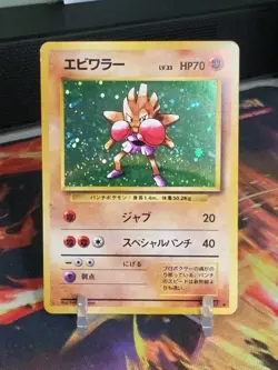 Pokemon Card Japanese - Hitmonchan No. 107 - Base Set - Holo Swirl - Image 1