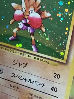 Pokemon Card Japanese - Hitmonchan No. 107 - Base Set - Holo Swirl - Image 3