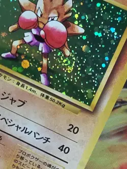 Pokemon Card Japanese - Hitmonchan No. 107 - Base Set - Holo Swirl - Image 4