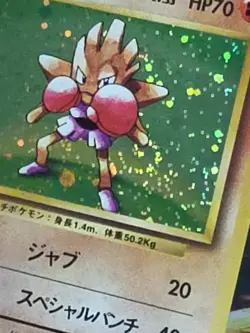 Pokemon Card Japanese - Hitmonchan No. 107 - Base Set - Holo Swirl - Image 5
