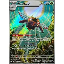 Ninjask AR 065/063 M1S Mega Symphonia - Pokemon Card Japanese MEGA NM - Image 1