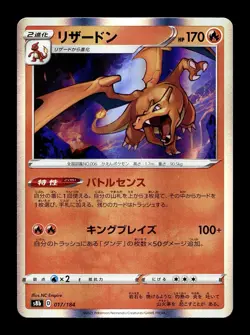 [NM] Charizard Holo Japanese VMax Climax 017/184 Pokemon T - Image 1