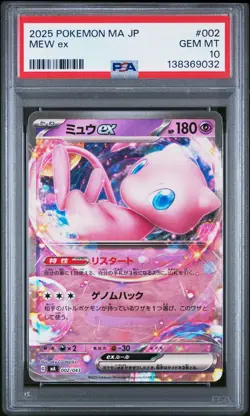 2025 POKEMON JPN MA-PREM TRAINER BOX MEGA #002 MEW EX PSA 10 - Image 1