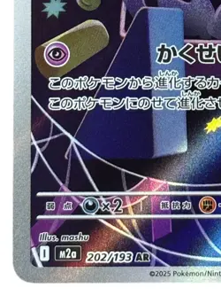 Pokemon Cards - Misdreavus AR 202/193 M2a MEGA Dream ex (JP) - Image 5