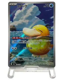 Pokemon Cards - Psyduck AR 199/193 M2a MEGA Dream ex (JP) - Image 2