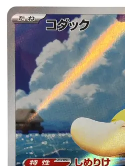 Pokemon Cards - Psyduck AR 199/193 M2a MEGA Dream ex (JP) - Image 3