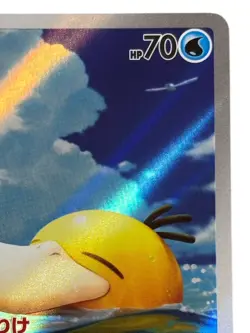 Pokemon Cards - Psyduck AR 199/193 M2a MEGA Dream ex (JP) - Image 4