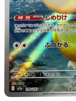 Pokemon Cards - Psyduck AR 199/193 M2a MEGA Dream ex (JP) - Image 5