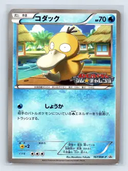 Pokemon Card Psyduck 167/BW-P Promo September Gym Challenge Pack Japanese US SEL - Image 1