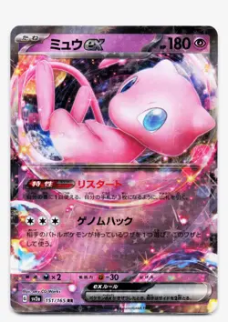 Mew ex Double Rare SV2a: Pokemon Card 151 151/165 NM Jp - Image 1