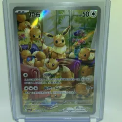 Pokemon Eevee Sv5a: Crimson Haze 078/066 Art Rare Holo - Image 1