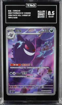 Gengar 0307/07 Art Rare TAG 8.5 Chinese EXCLUSIVE Pokemon CBB2 Gem Pack 3 - Image 1