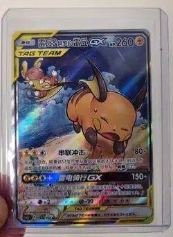 Pokemon S-Chinese Sun&Moon CSM2aC-168 SR Raichu & Alolan Raichu Tag Team GX PTCG - Image 3