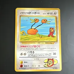 Pokemon Imakuni's Doduo Gym Heroes Japanese Secret Rare Regular Card - Image 1
