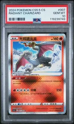 2024 POKEMON SIMPLIFIED CHINESE CS5.5 C-SHADOW OF GLORY #007 RADIANT PSA 10 - Image 1