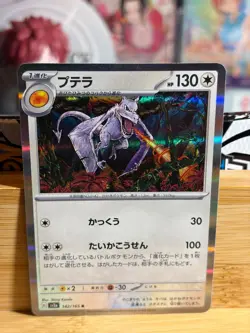 AERODACTYL 142/165 151 Japanese Rare Pokemon TCG Near Mint - Image 1