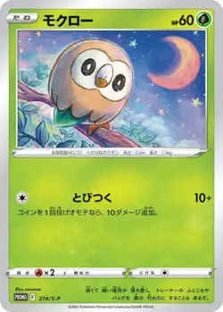 Pokemon Card Rowlet P 274/S-P promo Promo Japanese - Image 1
