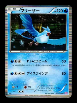 [MP] Articuno Holo Japanese Psycho Drive 014/052 Pokemon C - Image 1
