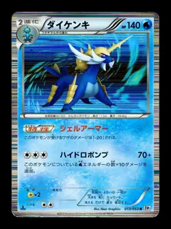 [HP] Samurott 013/053 Holo Japanese White Collection Pokemon B - Image 1