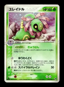 [HP] Cradily Holo Japanese Miracle of the Desert 1st Edition 010/053 Pokemon B - Image 1