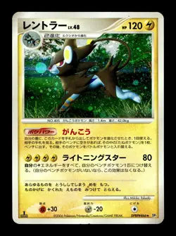 [HP] Luxray Holo Japanese Space-Time Creation DPBP#466 Pokemon B - Image 1