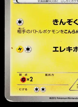 MAGNETON 024/070 PLASMA GALE JAPANESE POKEMON TCG - Image 4