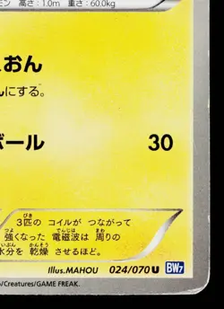 MAGNETON 024/070 PLASMA GALE JAPANESE POKEMON TCG - Image 5