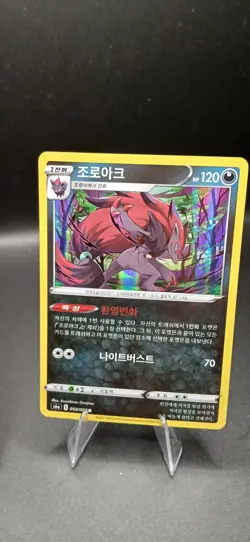 Hisuian Zoroark VSTAR SAR 234/172 s12a VSTAR Universe Japanese Pokemon Card - NM - Image 3