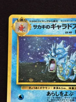 1999 Giovanni's Gyarados Holo No.130 Gym 2 Challenge Japanese Pokemon Card - Image 3