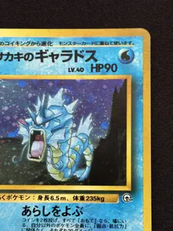 1999 Giovanni's Gyarados Holo No.130 Gym 2 Challenge Japanese Pokemon Card - Image 4