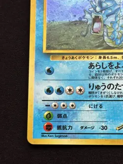 1999 Giovanni's Gyarados Holo No.130 Gym 2 Challenge Japanese Pokemon Card - Image 5