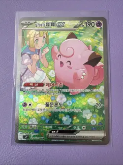 Lillie's Clefairy ex SAR 126/100 Sv9 Battle Partners Korean Pokemon Card - Image 1