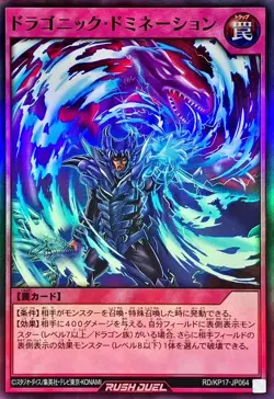 Yugioh Card RD/KP17-JP064 Dragonic Domination | Super Japanese - Image 1
