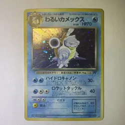 Dark Blastoise Pokemon Card Japan No.009 Team Rocket Vintage Holo ZB22 - Image 1
