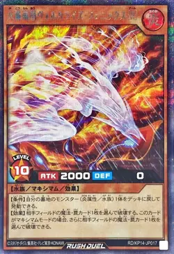 Yugioh Card RD/KP14-JP017 Blazing Tempest Phoenix Volcalize R | Secret Japanese - Image 1