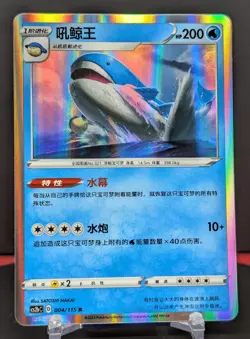 Pokemon Wailord #004/115 Chinese CS2b Vivid Portrayals Holo Rare - Image 1
