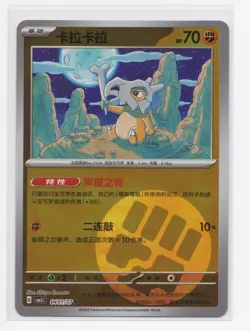 POKEMON 2025 CHINESE GEM PACK 3 CUBONE #0401/07 - Image 1