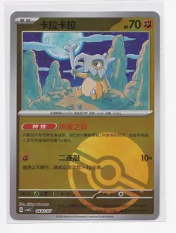 POKEMON 2025 CHINESE GEM PACK 3 CUBONE #0402/07 POKEBALL - Image 1