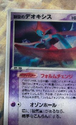 Sky-Splitting Deoxys Lenticular VS 3D Movie Promo Pokemon Japanese 2004 #2716 - Image 3