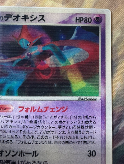 Sky-Splitting Deoxys Lenticular VS 3D Movie Promo Pokemon Japanese 2004 #2716 - Image 4